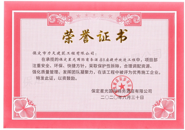 榮譽證書 